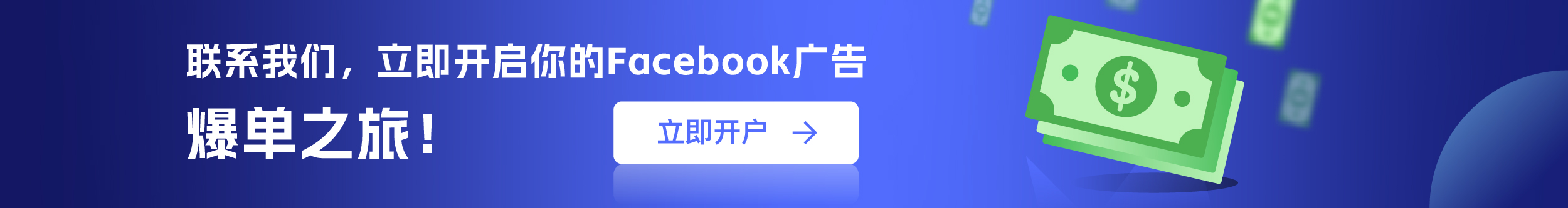 Facebook海外户开户 Facebook广告代理开户